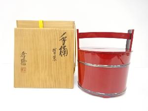 若島孝雄造　朱塗　手桶水指